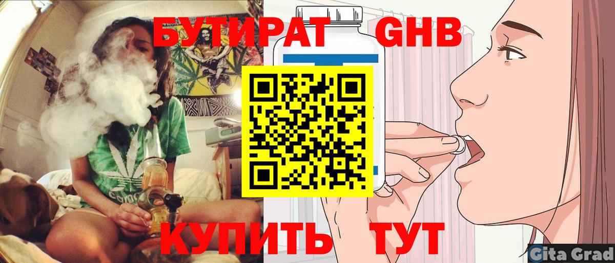 Бутират BDO Янаул