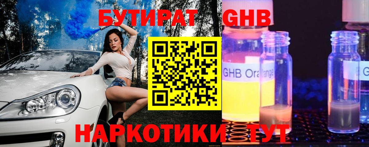 Бутират BDO  Вход с VPN  Янаул 