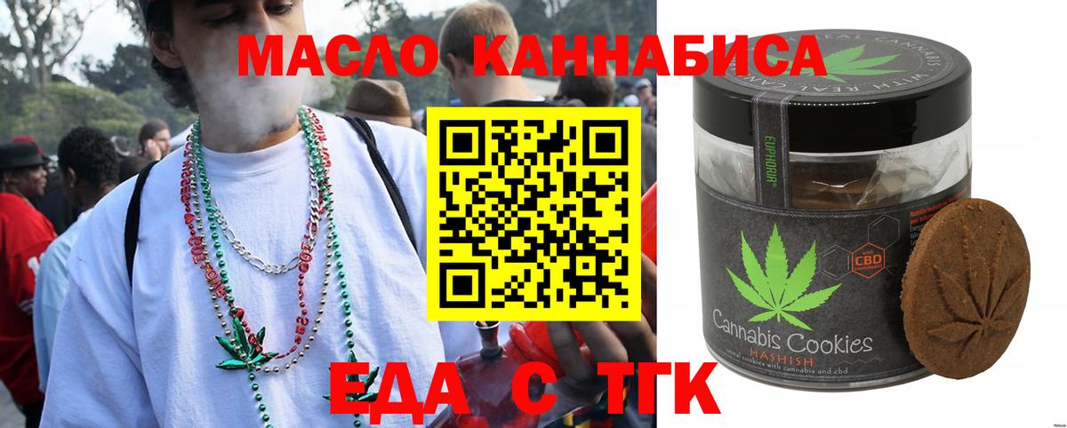 Еда ТГК конопля Янаул