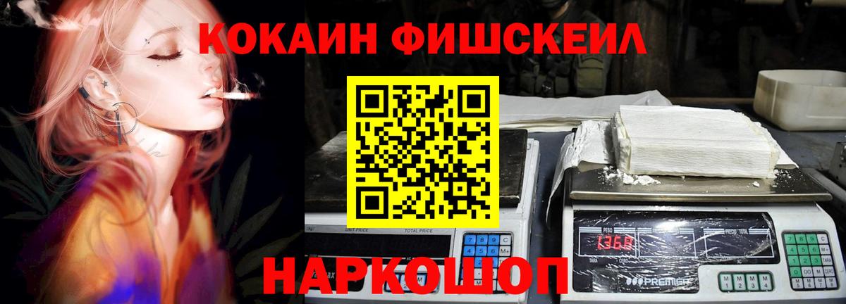 COCAIN Fish Scale Янаул