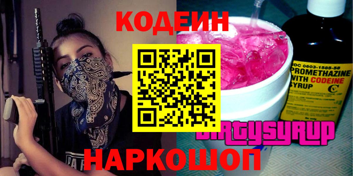 Codein напиток Lean (лин)  купить  цена  Янаул  Вход с VPN 