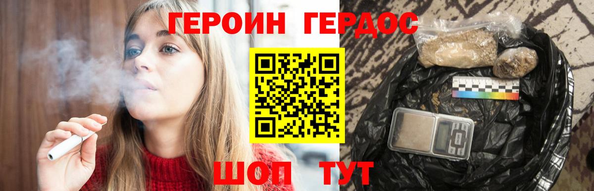ГЕРОИН хмурый Янаул