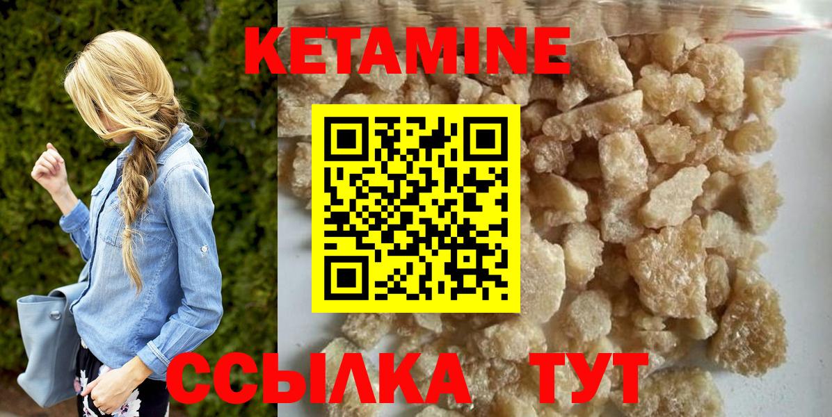 КЕТАМИН ketamine Янаул