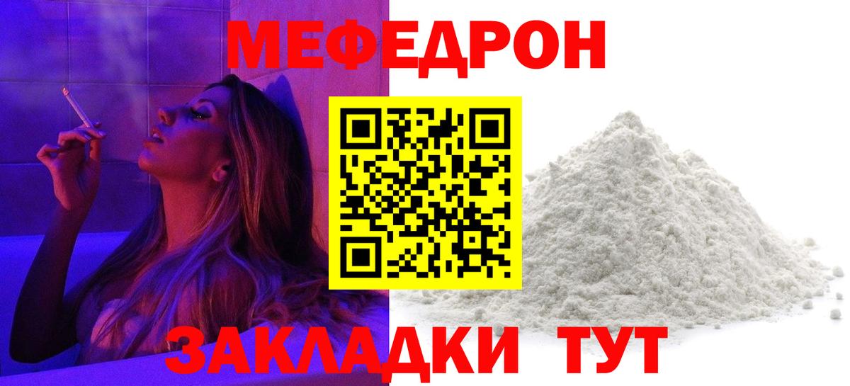 Мефедрон  МЕФ VHQ  Мефедрон VHQ  Вход с VPN  МЕФ  Янаул 