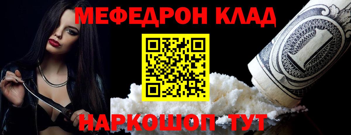 Меф мука Янаул