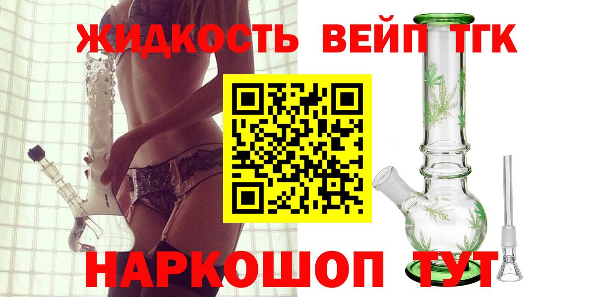 ТГК жижа Янаул